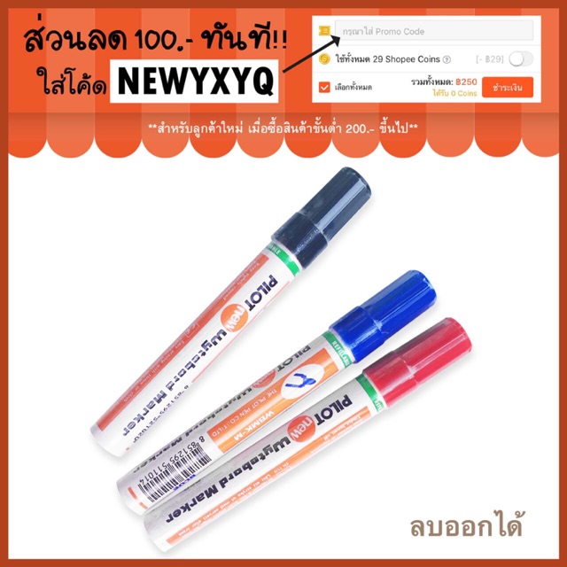 ปากกาไวท์บอร์ด ลบได้, ปากกา pilot wytobord marker ลบได้