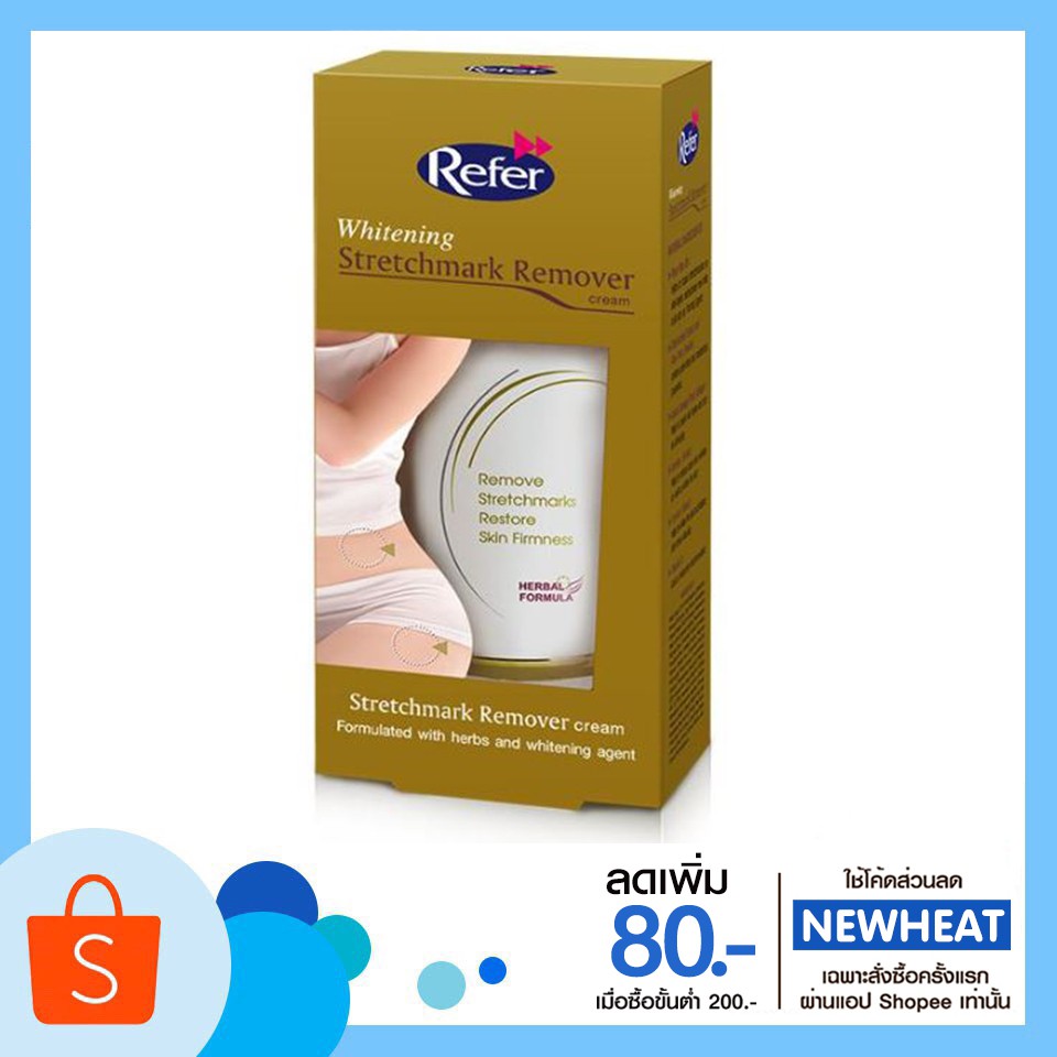 Refer Whitening Stretchmark Remover Cream 50 กรัม