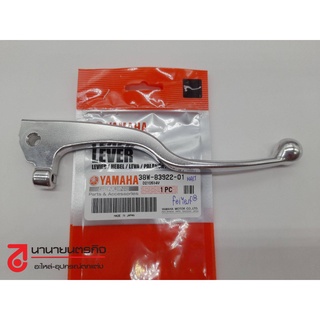 38W8392201 มือเบรค SR400 ดีสเบรค LEVER Yamaha 38W-83922-01-00 แท้ศูนย์