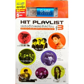 usbเพลงสตริง hit playlist vol.3 เพลงฮิตเพลย์ลิสต์โดน