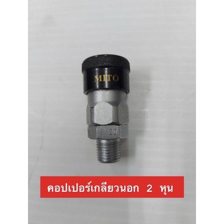 Mito คอปเปอร์ลมหัวดำ รุ่น SM-20