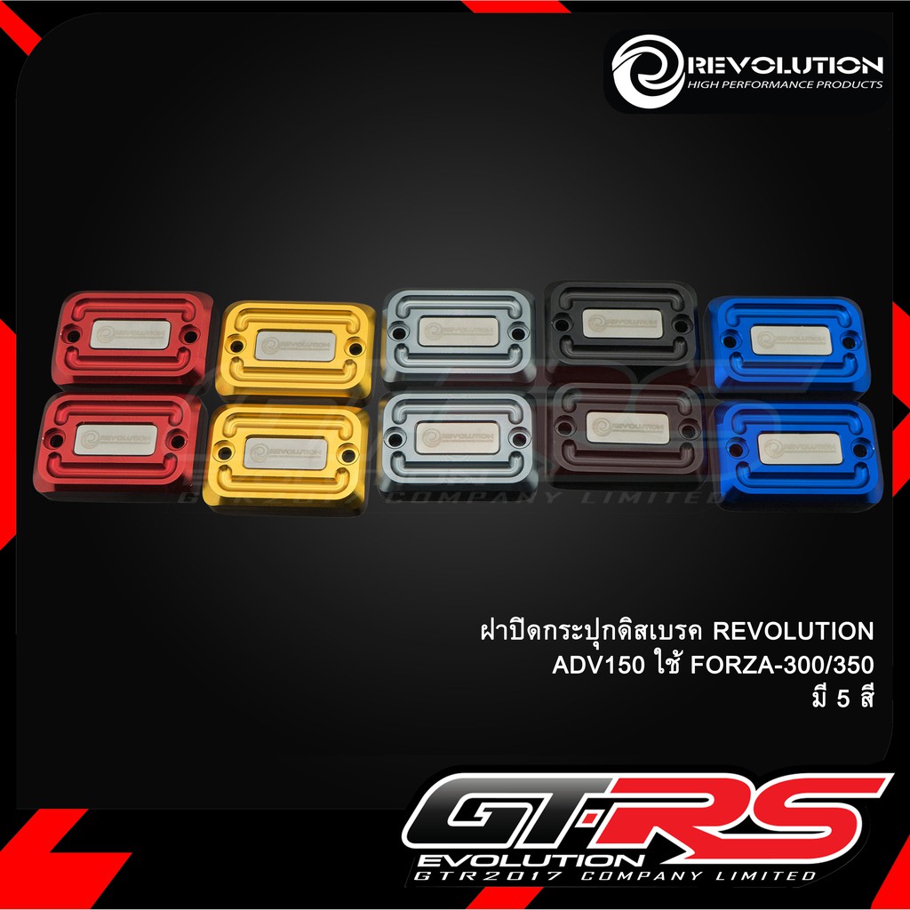 ฝาปิดกระปุกดิสเบรค REVOLUTION ADV150/160 ใช้ FORZA-300/350