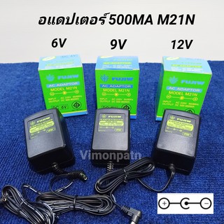 FUJIW M21N หม้อแปลงอะแดปเตอร์ มีเรกกูเลต DC 6V 9V 12V (กดเลือกที่ต้องการ) -ใน +นอก 500-800MA