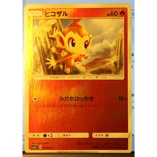 Pokemon Card -SM5+-B Chimchar 005-050(Holo Foil) Japanese