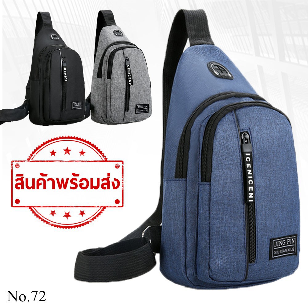 (W72)กระเป๋าคาดอก สไตส์เรียบแต่เท่ 4ซิป 2ระดับ bagdance
