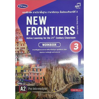 แบบฝึกหัด New Frontiers ม.3 พว Thomas Hong, Gareth Powell