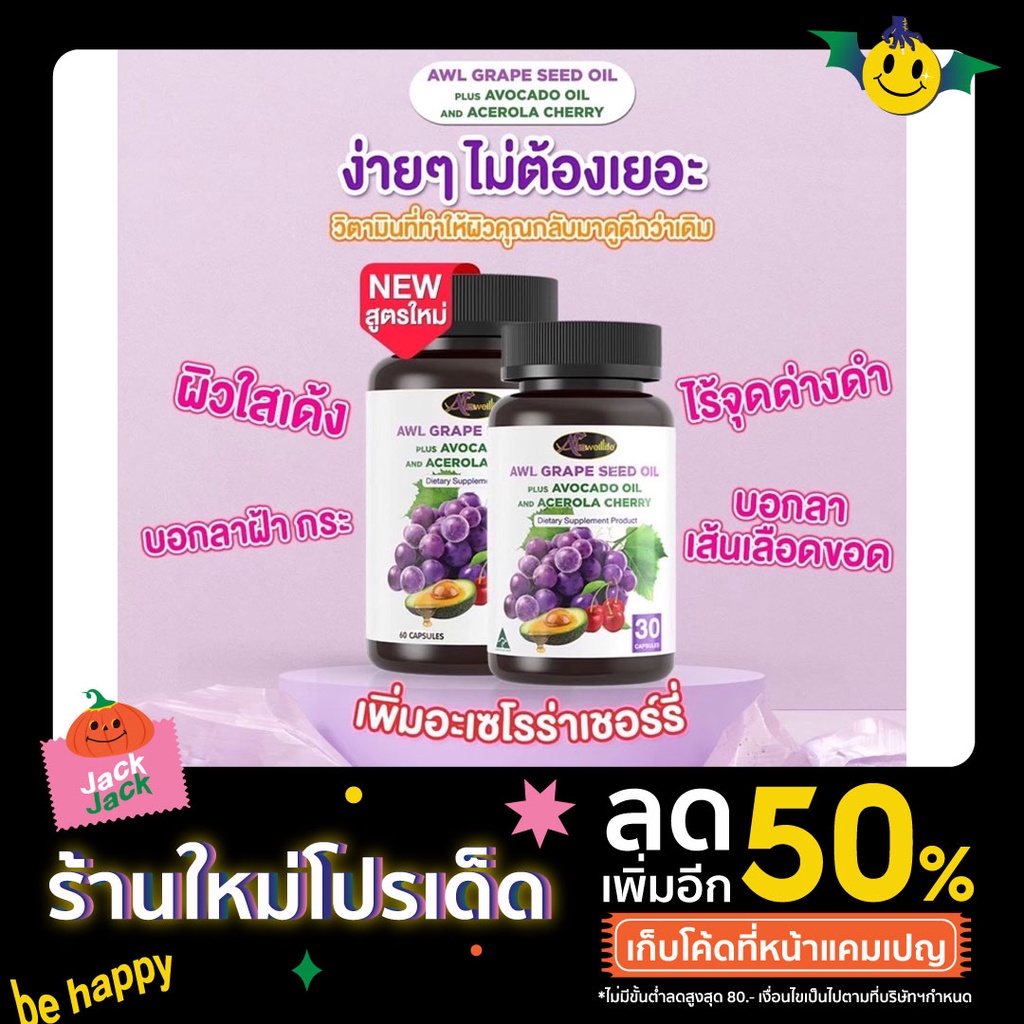 AWL GRAPE SEED OIL PLUS AVOCADO OIL AND ACEROLA CHERRY