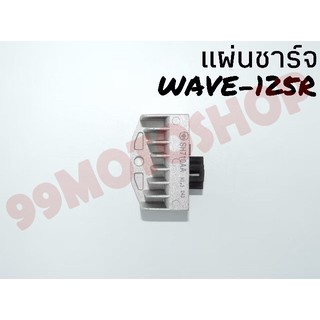 แผ่นชาร์จ WAVE125 R เกรดAAAอย่างดี