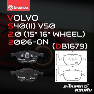 ผ้าเบรกหน้า BREMBO สำหรับ VOLVO S40(II) V50 2.0 (15" 16" WHEEL) 06-&gt; (P24061B/C/X)