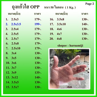 ถุงแก้วใส ถุงแก้ว OPP หนา (กิโล) #2/6