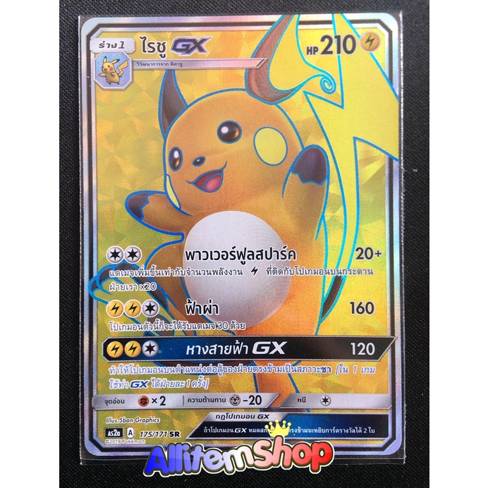 [Pokemon] Card Pokemon โปรเกมอน  GX (SR) สะสม