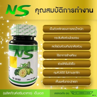 NS Nine Slim เอ็นเอส ไนน์ สลิม ไนติแคปโฉมใหม่เหมาะสำหรับผู้ที่ต้องการลดความอ้วนลงหรือผู้ที่ลดลงยาก หรือลดน้ำหนักมาก่อน