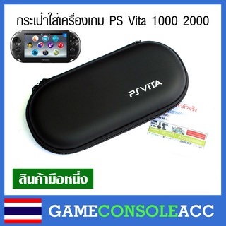 [PS Vita] กระเป๋าแอร์โฟม สำหรับเครื่อง PS Vita 1000, 2000 สีดำ สินค้าใหม่ กระเป๋า เคส วีต้า