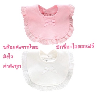 ผ้ากันเปื้อนเด็ก ผ้าซับน้ำลาย ผ้านุ่ม ปักชื่อ+ไอคอนฟรี