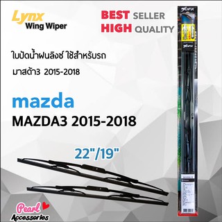 Lnyx 605 ใบปัดน้ำฝน มาสด้า 3 2015-2018 ขนาด 22"/ 19"นิ้ว Wiper Blade for Mazda 3 2015-2018 Size 22"/ 19"