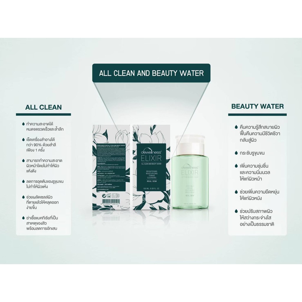 พร้อมส่ง De Wellness Elixir All Clean Beauty Water น้ำค้าง เช็ดผิว 6 in ...