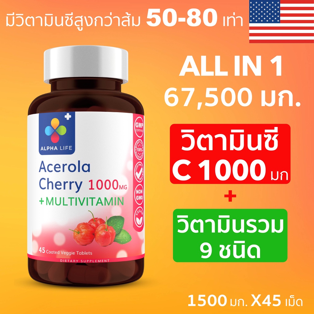 Vitamin C 1000mg Acerola Cherry + Multivitamin อะเซโรล่าเชอร์รี่ วิตามินซี 1000mg + วิตามินรวม บำรุง