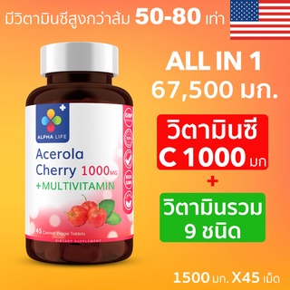 Vitamin C 1000mg Acerola Cherry + Multivitamin อะเซโรล่าเชอร์รี่ วิตามินซี 1000mg + วิตามินรวม บำรุงผิว บำรุงร่างกาย