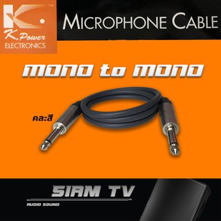 ของแท้!! สัญญาณเสถียร สายแจ็ค สายสัญญาณ MONO to MONO Jack 1m. มาตรฐาน U.S.A.