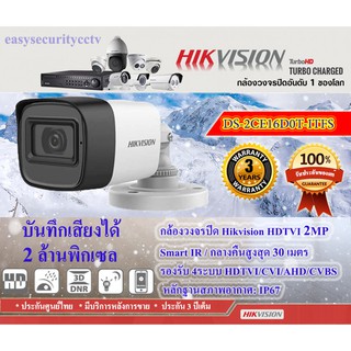 🔥Hikvision กล้องวงจรปิด Analogue Camera ระยะ IR 30ม. รองรับ 4ระบบ TVI/AHD/CVI/CVBS(อนาล็อก)