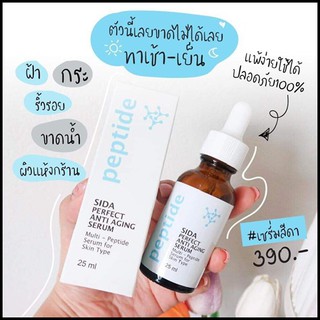 เซรั่มสีดา หน้าใส25มล.ของแท้ ส่งไว ค่าส่งถูก!!
