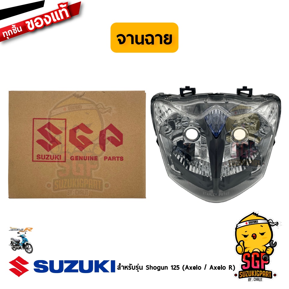 ชุดไฟหน้า HEADLAMP ASSY จานฉาย UNIT, HEADLAMP แท้ Suzuki Shogun 125 Axelo