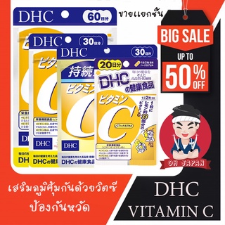 🍊DHC VITAMIN C ดีเอชซี วิตามินซี *(20,30, 60 วัน) ช่วยลดความหมองคล้ำบนใบหน้า ลดจุดด่างดำ รอย ฝ้า กระ