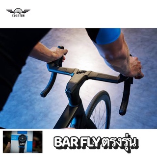 ชุด Barfly ตรงรุ่น แอนด์ Pro Vibe Evo intregrated