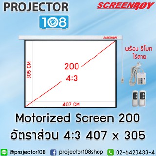 Screenboy Motor Projection Screen (200 Inch Diag 4:3)+Remote RC310 จอภาพแบบมอเตอร์ไฟฟ้าอัตราส่วน 4:3, ขนาด 407 x 305 cm