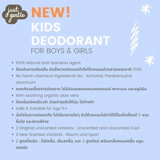 Just Gentle โรลออนเด็ก สูตรไม่มีกลิ่น Organic Kids Deodorant - Unscented (60ml)