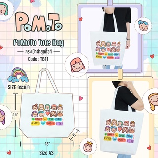PoMoTo Tote Bag กระเป๋าผ้าสุดคิ้วท์ [TB11] ลาย Limited เนื้อผ้าดี สีสวย ลายสกรีนน่ารัก (ขนาด A3 แนวนอน)