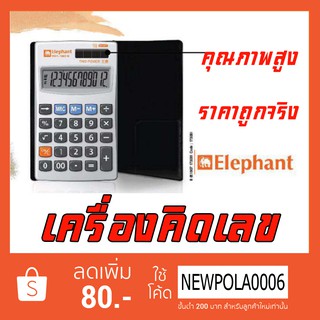 เครื่องคิดเลข คุณภาพสูง ตราช้าง P01-12D s