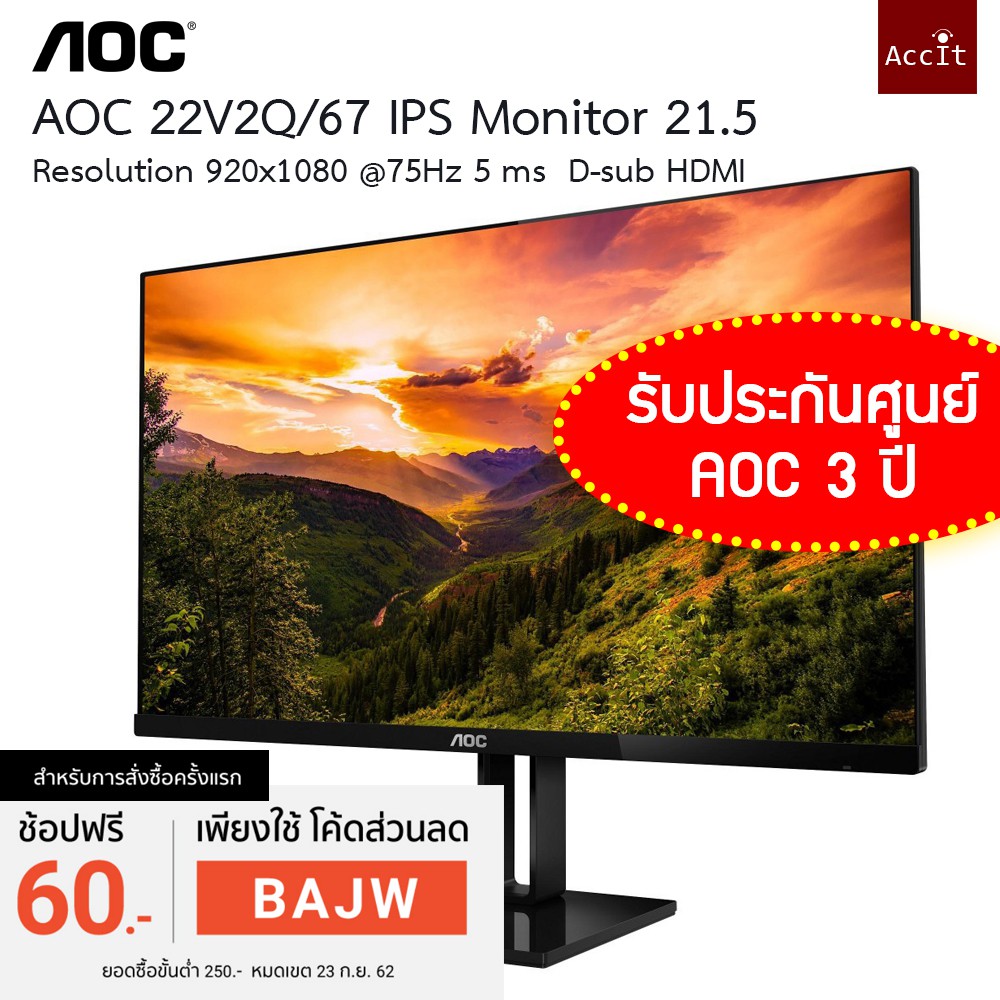 AOC 22V2Q/67 ของแท้ 100% IPS Monitor 21.5 /1920x1080 @75Hz 5 ms D-sub HDMI จอคอมพิวเตอร์  Monitor รับประกันศูนย์ AOC 3ปี