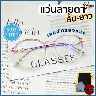 Uniqueyou แว่นสายตายาว เลนส์กรองแสงสีฟ้า Blue Filter กรอบแว่นสีใส 8924