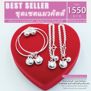 เซตแมวคิตตี้ ข้อมือ+ข้อเท้า