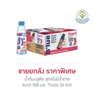 น้ำดื่มบลูพีช สูตรไม่มีน้ำตาล 500 มล. (ยกลัง 24 ขวด)