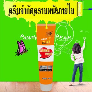 ครีมกำจัดคราบผนังภายใน YF-1488