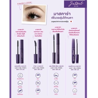 0คิวเพรส Cute Press เจ็ทเซ็ท มาสคาร่า Jet Set Mascara สูตรกันน้ำ ล้างออกง่าย