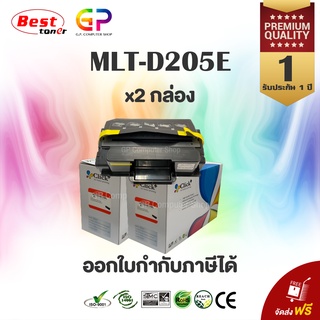 Click+ / Samsung / MLT-D205E / ตลับหมึกเลเซอร์เทียบเท่า / สีดำ / 10,000 แผ่น / 2 กล่อง