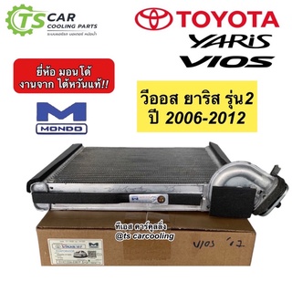 ตู้แอร์ คอยล์เย็น วีออส ยาริส รุ่น2 ปี 2007-2012 (Mondo Vios…
