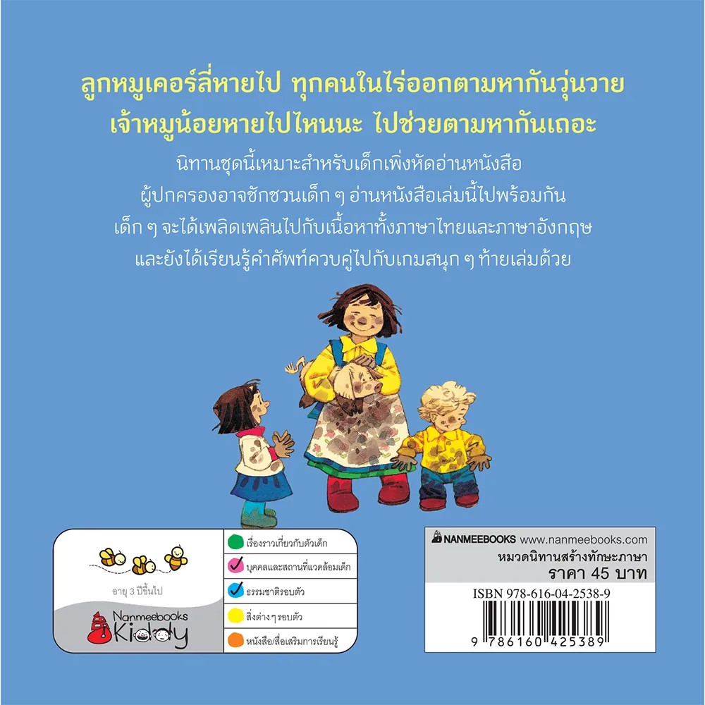 Nanmeebooks หนังสือ หมูน้อยหลงทาง (ปกใหม่) : ชุด นิทานบ้านไร่สองภาษา ไทย- อังกฤษ : หนังสือนิทานเด็ก นิทาน | Shopee Thailand