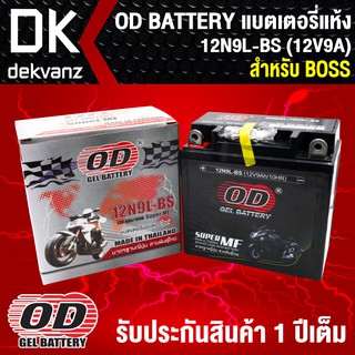 แบตเตอรี่แห้ง OD 12N9L-BS (12V9A) ก7.6xย13.7xส13.5 สำหรับ BOSS