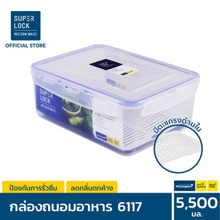 Superlock กล่องถนอมอาหาร ขนาด 5,500 มล. รุ่น 6117