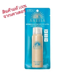 Anessa  Perfect uv สเปรย์กันแดดปกป้องสูงสุด