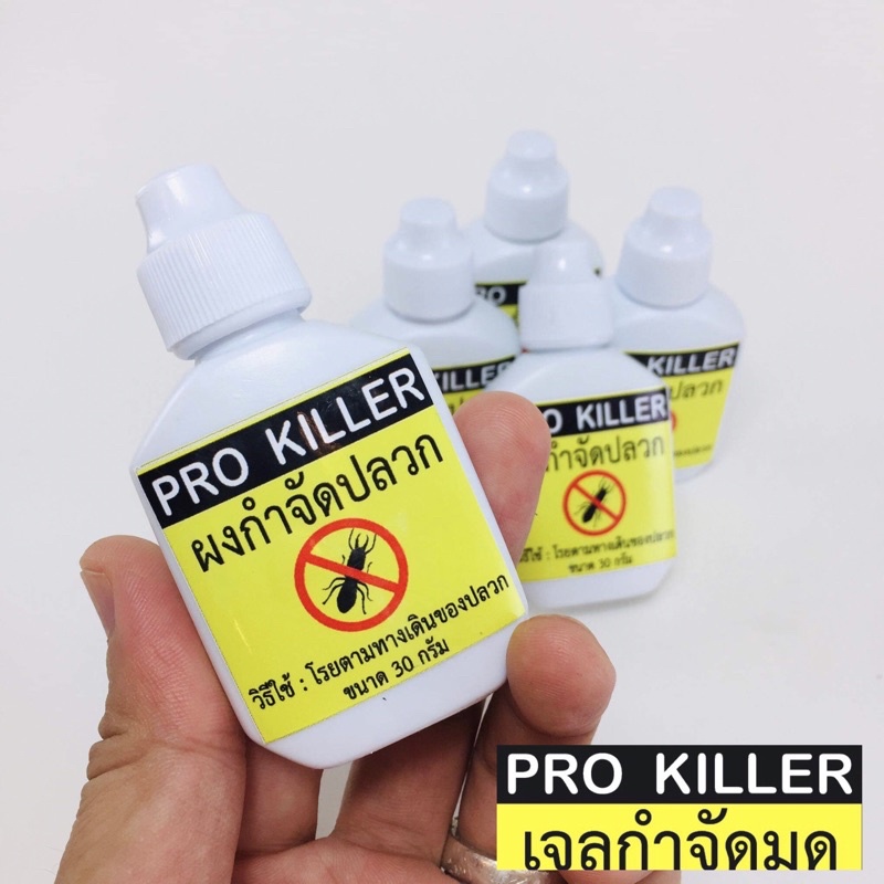 ผงกำจัดปลวก pro killer เจ้าของแบรนด์