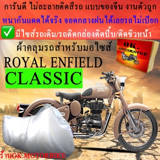 ผ้าคลุมรถclassicชนิดงานหนาทนดีพรีเมียมที่สุดในเว็บ