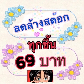 แก้ว จากญี่ปุ่น ทุกชิ้นลดราคา 69 บาท สินค้ามีตำหนิเล็กน้อย