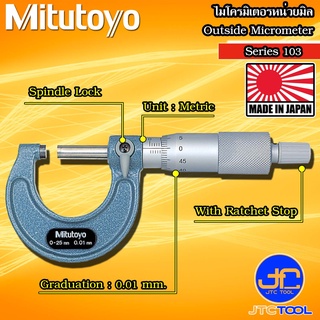 Mitutoyo ไมโครมิเตอร์วัดนอกหน่วยมิลความละเอียด 0.01มิล ขนาด 300-500มิล รุ่น 103 - Outside Micrometer Series 103