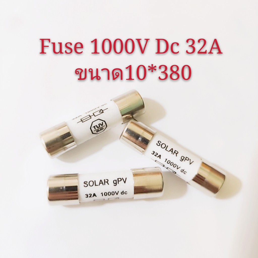 Fuse  ฟิวส์ Dc1000V 15A/32A/20A สำหรับโซลาร์เซลล์ ขนาด10*380