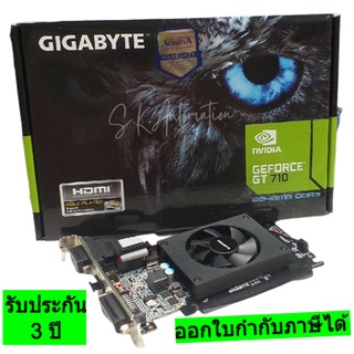 การ์ดจอแสดงผลGIGABYTE GeForce® GT 710 # GV-N710D3-2GL  NVIDIA GT 710/REV 2.0 PCI-E 8X 2.0/2GB. DDR3/64BIT รับประกัน 3 ปี